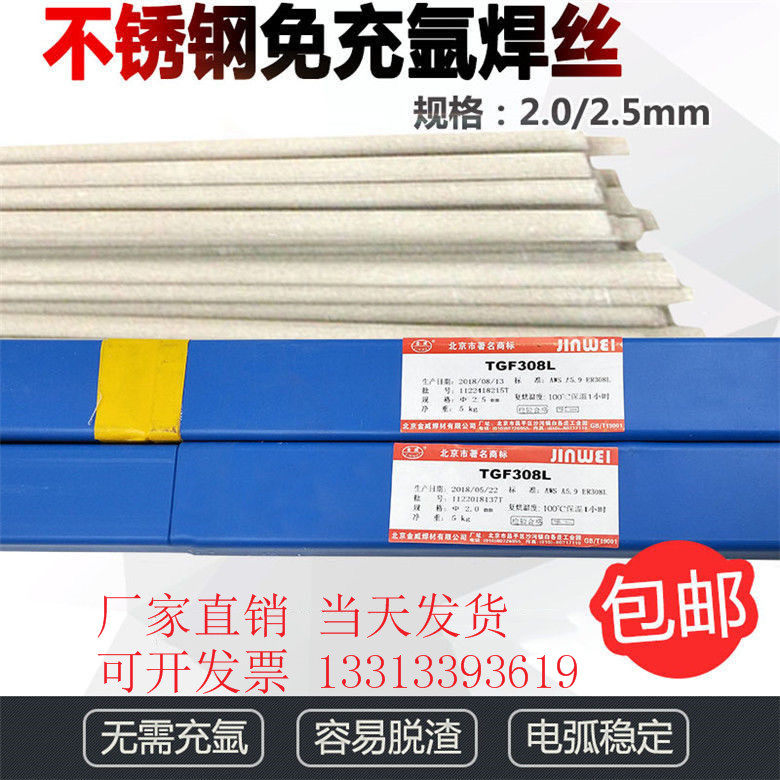 Stainless steel-free argon-free medicated leather welding wire straight wire TGF-308L 316l 347309312 2209 