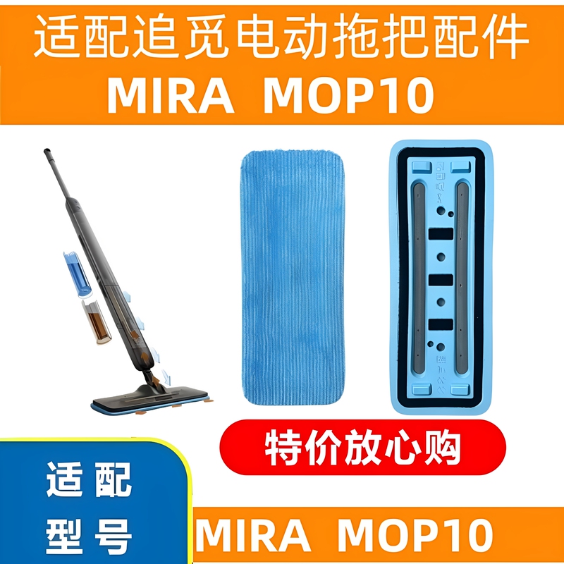 Compatible with the Mira Mop10 Electric Mop, Removable Cleaning Mop Cloth Compatible with the Mira Mop10 Electric Mop, Removable Cleaning Mop Cloth