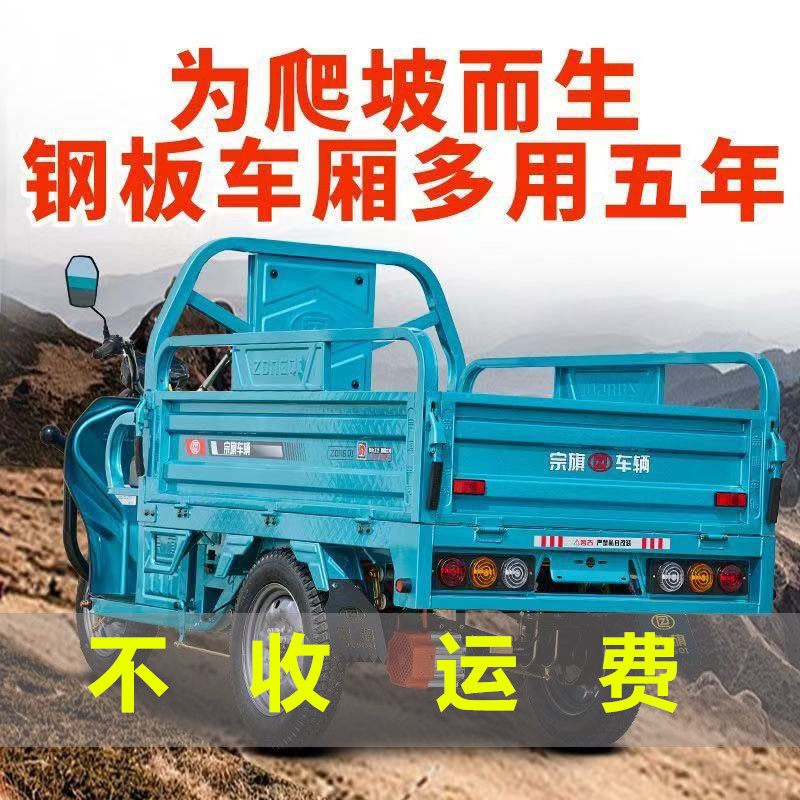 Совершенно новый электрический трехколесный велосипед Zongqi тянет груз, бытовую тяжелую альпинистскую тележку, сельскохозяйственный аккумуляторный автомобиль из стальной пластины с навесом