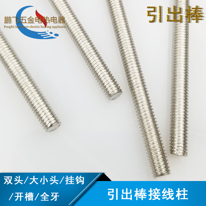 Stainless steel electric heating tube Elicited Rod hook Double head bolts Bolt Rod iron Non-Peuding to do