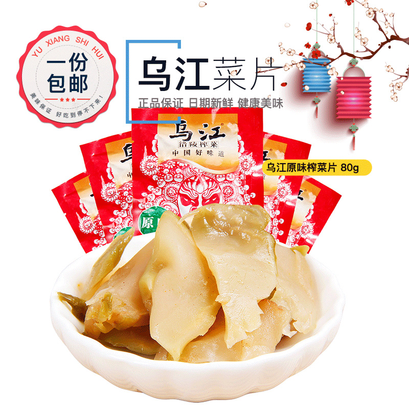 Chongqing special wujiang squeezed vegetables original dish slices 70g * 10 bags of freshly squeezed vegetable slices under the meal appetizer kimchi pickles