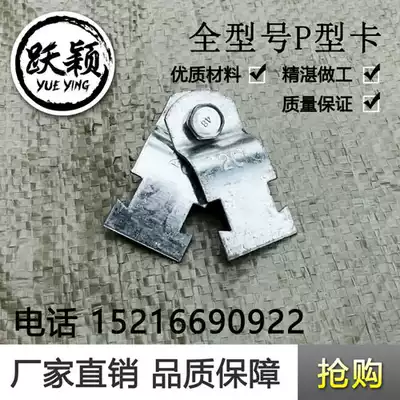 Yue Ying thick galvanized iron p xing ka pipe steel pipe photovoltaic bracket P-clip earthquake p-card