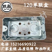 120 single box Concealed junction box 120 type metal cassette Rectangular iron box doorbell switch bottom box