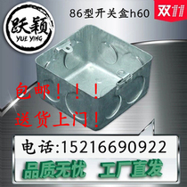 86 type h60 thickened KBG tube metal dark stretch wiring iron switch lamp head box live bottom outer ear pass bottom box Yueying