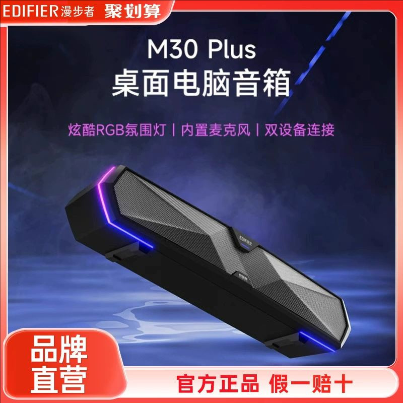 Edifier m30 plus + m30sw: the new favorite for home entertainment