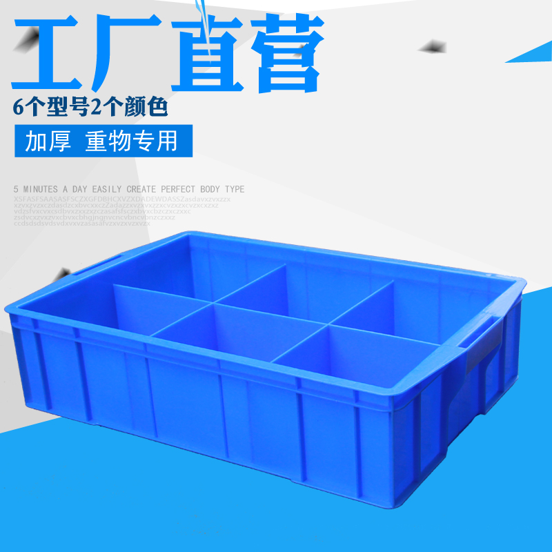 Rectangular plastic boxSeparated turnover boxParts boxSeparation boxScrew boxClassification boxStorage boxParts box