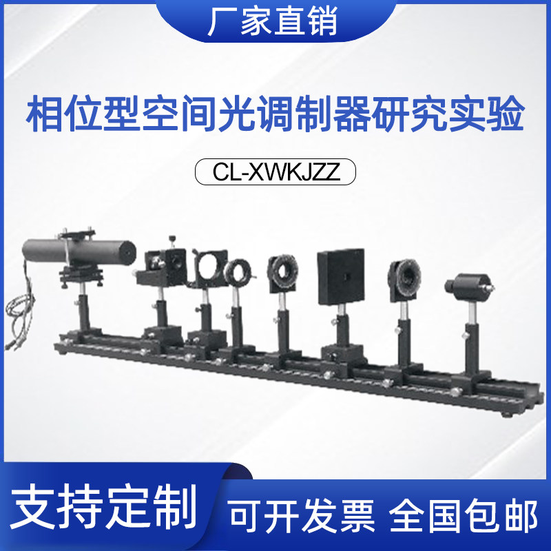 相位型空间光调制器研究物理实验教学科研实验光谱分析