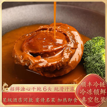 6 heads Cardigan Abalone Heating Ready-to-eat Gippoon dry Balscoop Boiled Baud Seafood Dry Goods Year Goods Delivery Family Dinner
