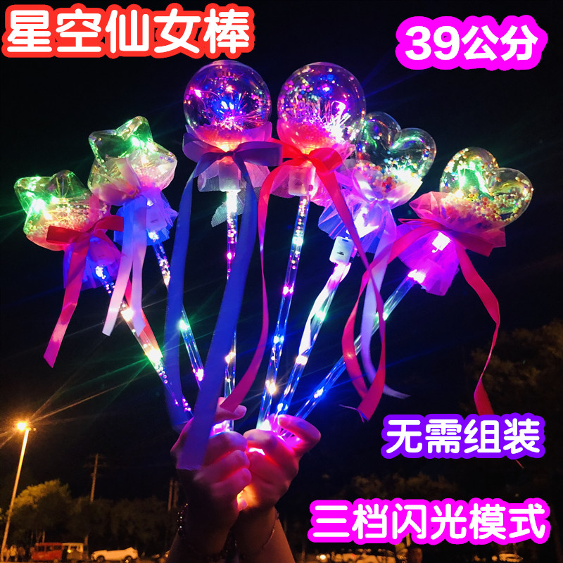 Place to push the new starry sky magic wand sparkling Popo balls Andromeda Shine Toy Ground the City Children's Square