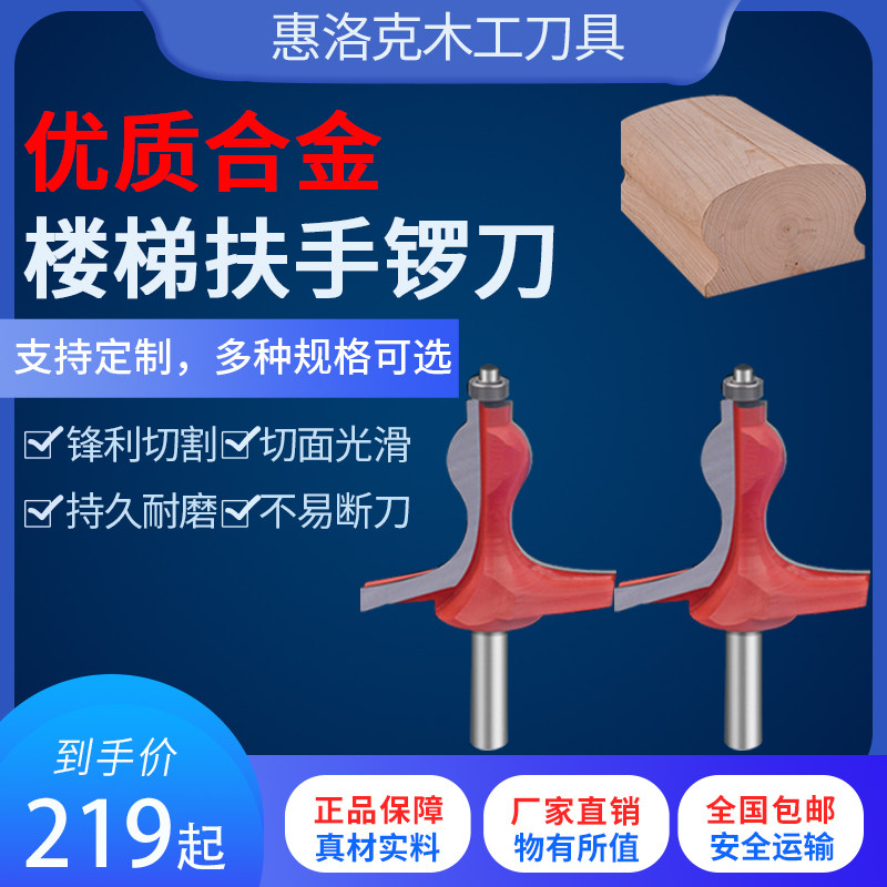 Woodworking tool end mill stair handrail gong knife alloy tungsten steel flower line knife shaping chamfering knife elbow forming