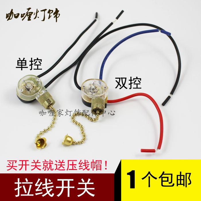 Pull wire switch zipper drawstring switch ceiling fan wall lamp bedside lamp table lamp switch lighting accessories DIY