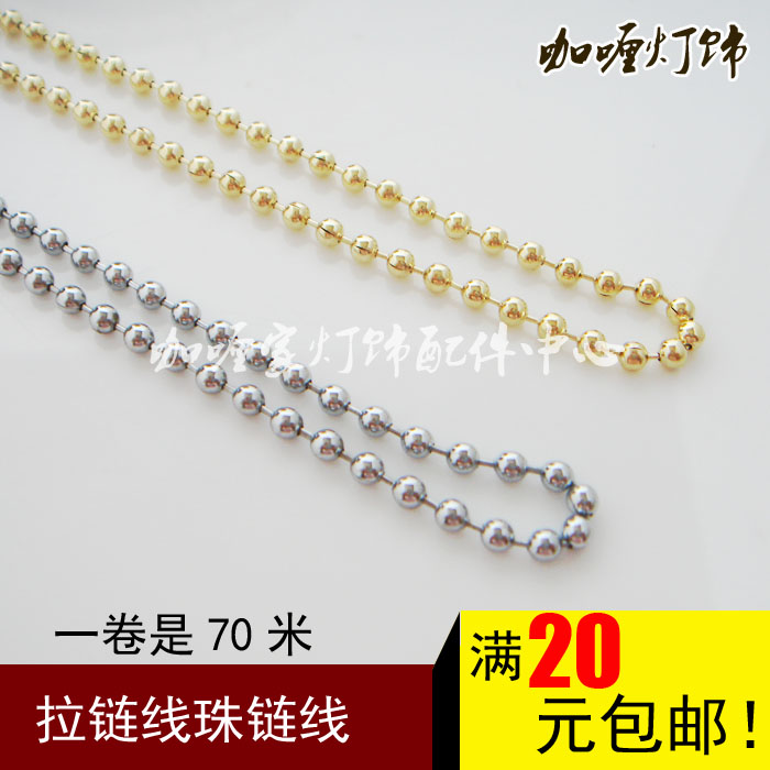 Bead chain zipper pull cord switch chain fan wall lamp suspension line shop decoration chain bead curtain lighting accessories