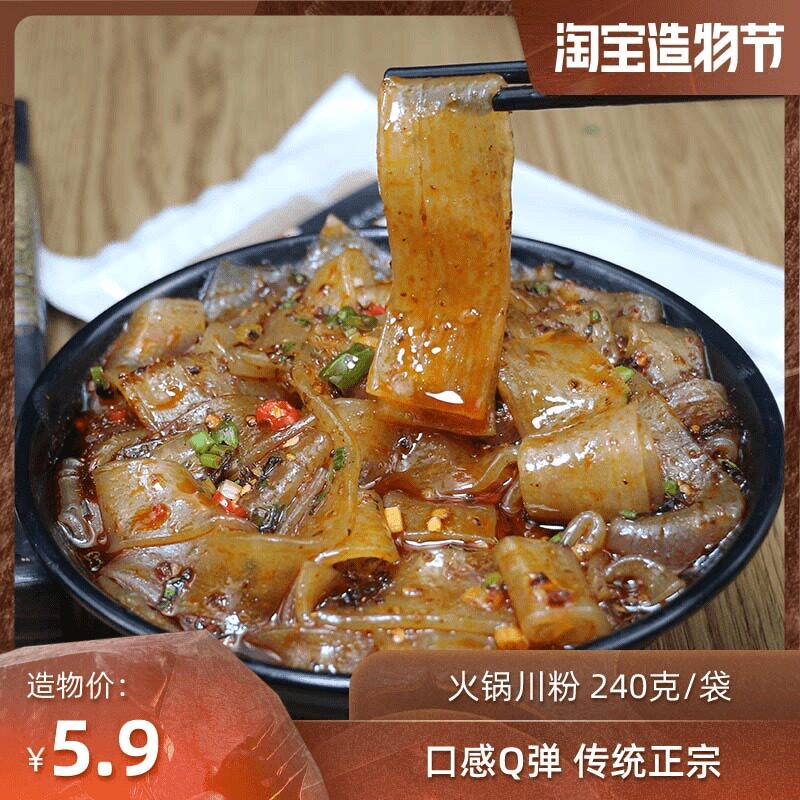 Sichuan specialty fire small hot pot Sichuan powder (240g bag)Instant sweet potato vermicelli Potato flour skin sweet potato skin wide powder