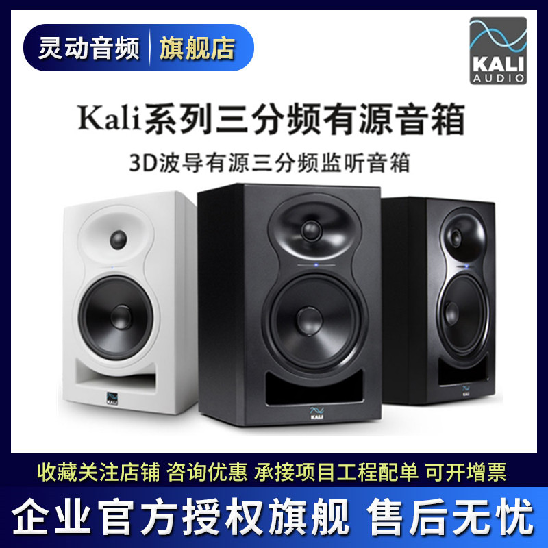 Kali KL LP6 LP8 IN5 IN8 V2 Professional active listening speaker three-way frequency recording studio D class