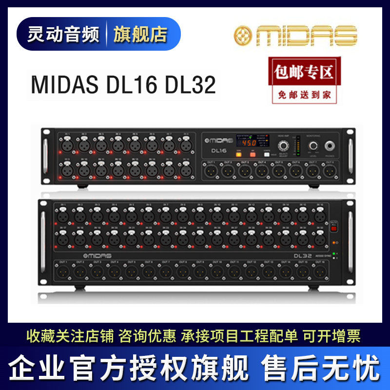 MIDAS Midas DL16 DL32 stage conference digital console interface box Extension box