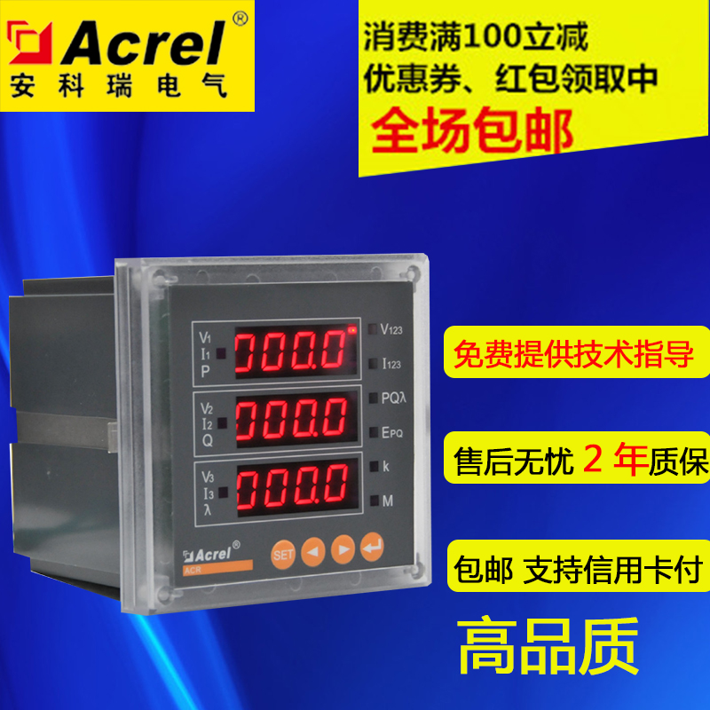 Special price Ancori manufacturer direct sales ACR320E three-phase four-elephant Internet power meter glow tube display