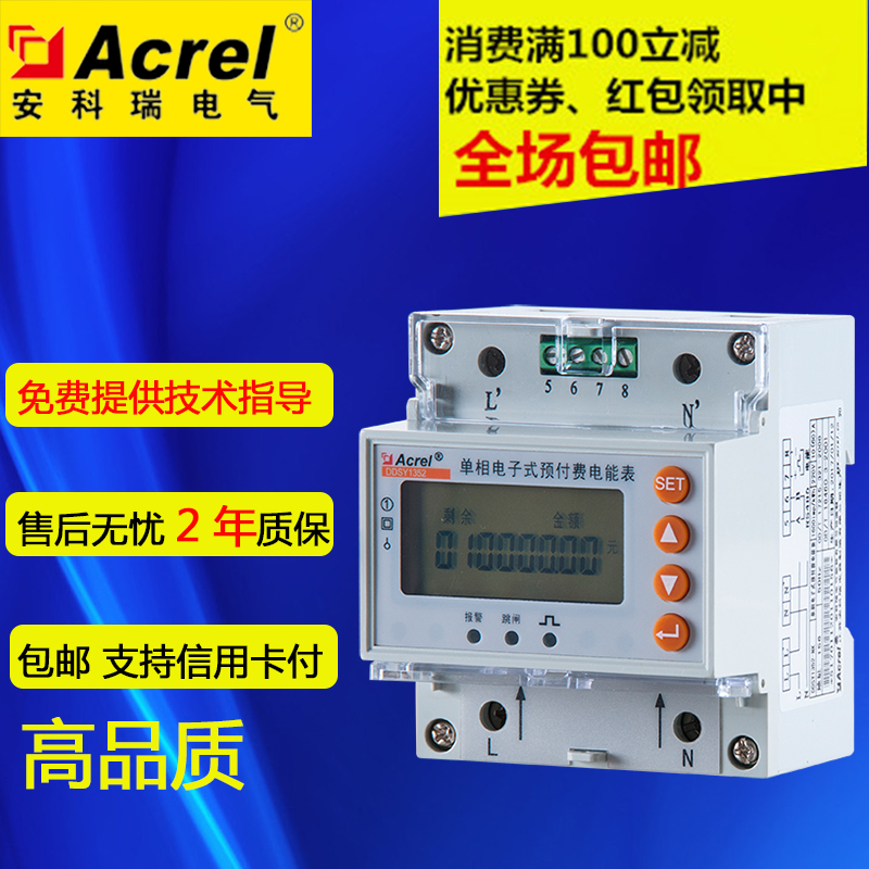 Special price Ancori DDSY1352-NK single-phase electric energy metering with RS485 connector 10 (60) A prepaid