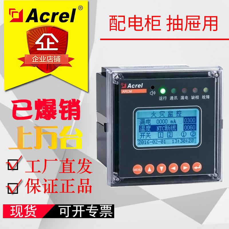 Combined electrical fire monitoring detector ARCM200L-J16 residual current monitoring 16-way RS485