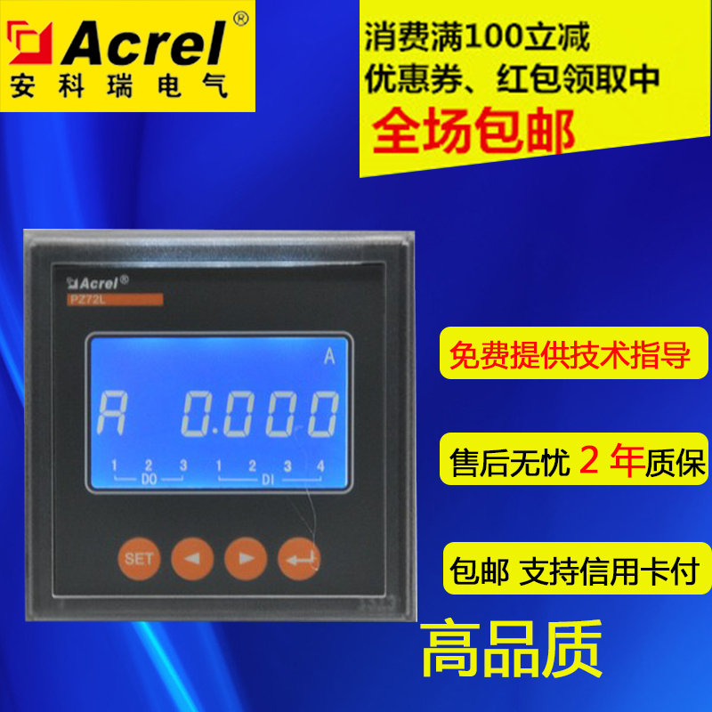 Ancori multifunction electric energy meter PZ72L-E C RS485 communication single-phase electric energy meter electric meter