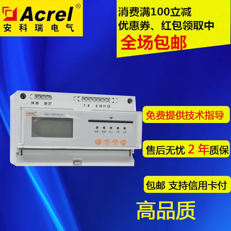 Ancori direct sales DTSY1352-CF three-phase multifunction remote control prepaid electric energy meter