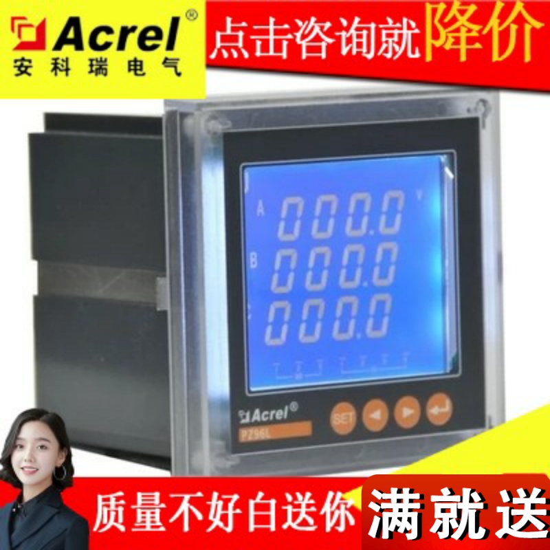 Ancori embedded electric meter PZ96L-E4 H smart LCD three-phase four-wire 96 * 96 panel table