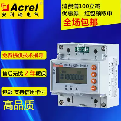 Special offer Ankerui DDSY1352-C single-phase prepaid energy meter with logic encryption card