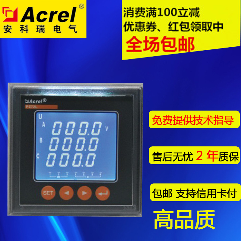 Ancori three-phase four-wire electric meter PZ96L-E4 C liquid crystal display with communication intelligent energy meter distribution transformer