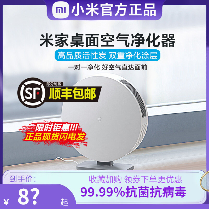 Xiaomi Desktop Air Purifier Household Office Exclusion of Secondhand Smoke Small Oxygen Bar Filter
