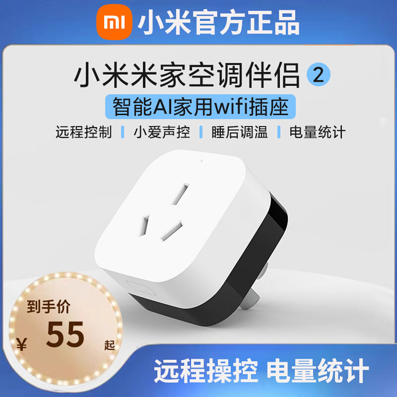 Xiaomi Mijia Air Conditioning Partner 2 Intelligent AI Home Wifi Socket Small Love Sound Control Timing Switch Remote Control