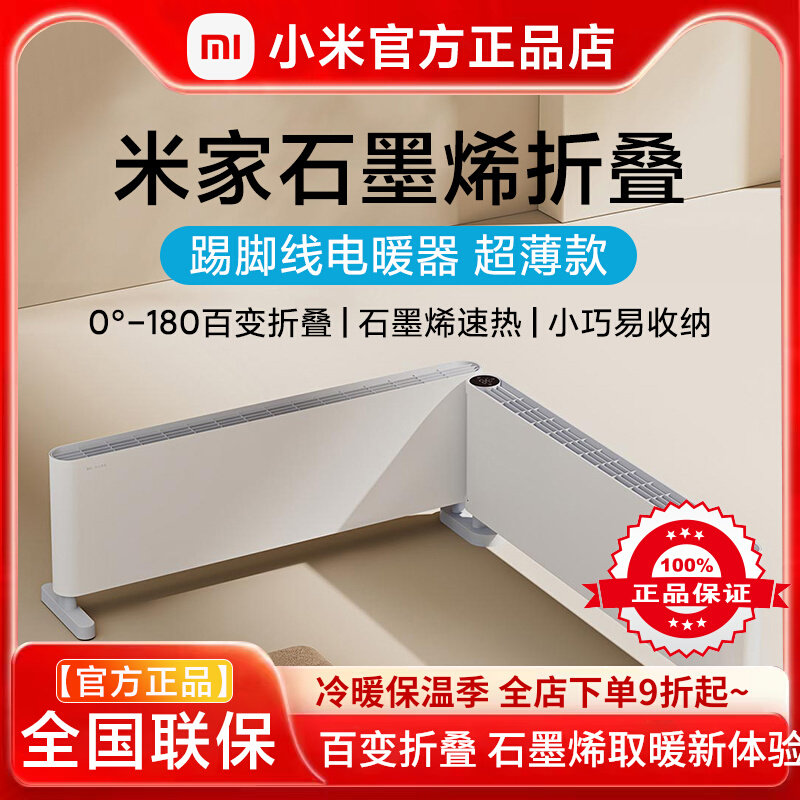 Xiaomi Mijia Graphene Folding Baseboard Electric Heater Ultra-thin Model Mute Household Heating Artifact for Whole House