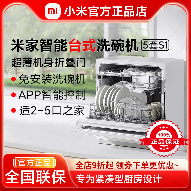 Xiaomi Mijia Smart Desktop Dishwasher 5 sets of S1 fully automatic brushed bowl machine hot air drying removing bacteria free of installation 