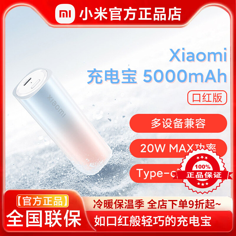 Xiaomi Xiaomi Power Bank 5000mAh Lipstick Version Portable Mini Two-way Fast Charging Power Bank