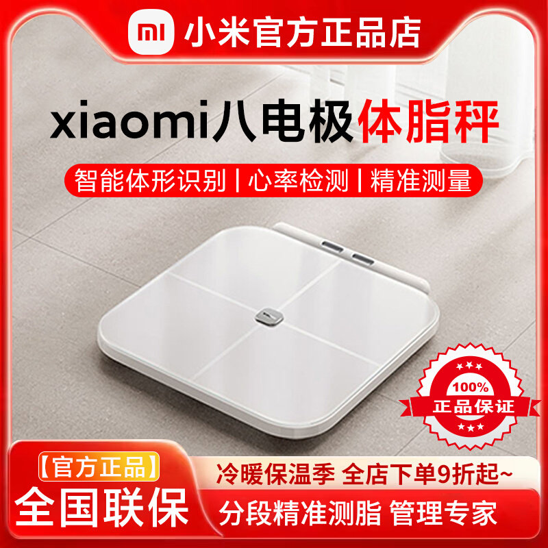Xiaomi Xiaomi Eight Electrode Body Fat Scale Smart Dormitory Household Precision Small Electronic Scale Durable Weight Scale