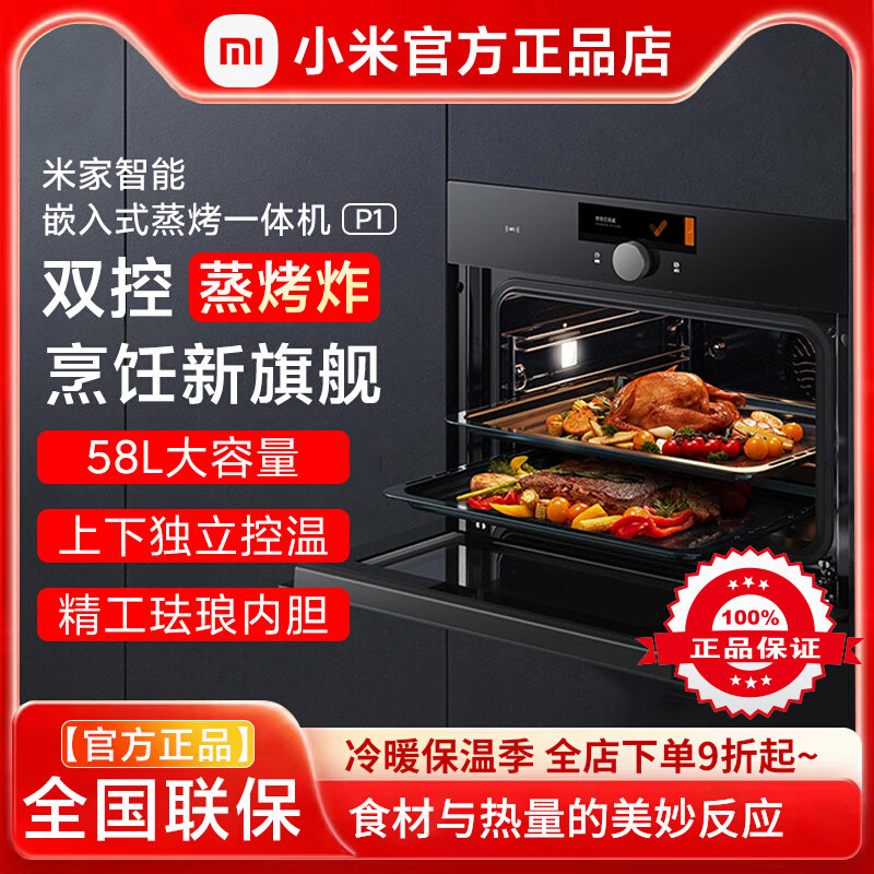 Xiaomi Mijia Smart Embedded Steaming and Baking All-in-One Machine P1 Large Capacity 58L Home Baking Air Frying All-in-One Machine