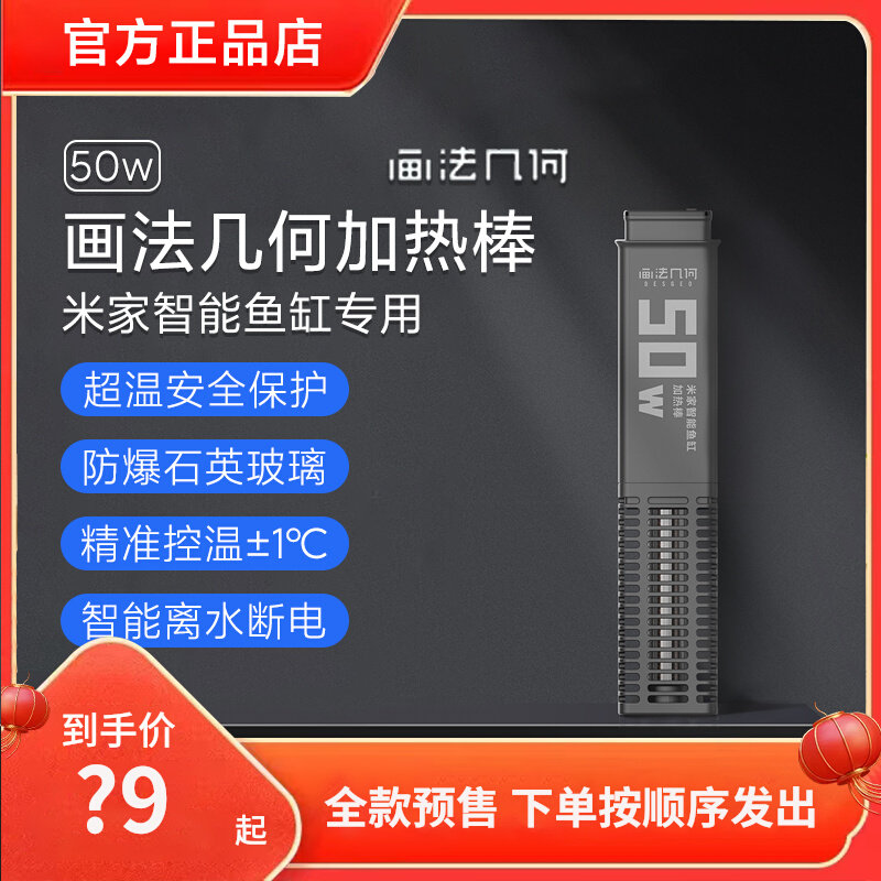 Pre - sale ] Mijjiasmart fish tank special drawing method geometric heating rod 50w precision temperature control and explosion - proof constant temperature accessories