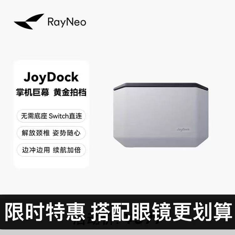 🎮Switch玩家必入神器:雷鸟JoyDock掌机巨幕Nintendo Switch游戏神器Nintendo Switch游戏神器🎮-AR设备 ...
