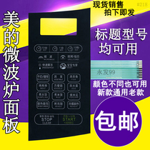 Midea microwave oven panel EK823ESJ-PA EG823ESJ-SA key switch control film patch