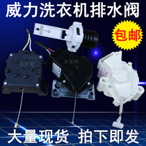 The power of the washing machine XQB50-5099 tractor 60-6099 6088 6038 drain valve 52-5239 motor