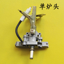 Gas stove single stove head desktop gas stove assembly gas stove ignition gas stove igniter