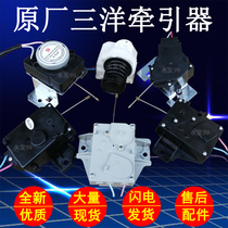 Original Sanyo washing machine tractor QDYZ drain valve motor XPQ-B-1 XPQ-6 PQD-702 motor