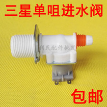 Samsung washing machine water inlet valve XQB60-H81A XQB50-Q85 2188 XQB55-L76 85 solenoid valve