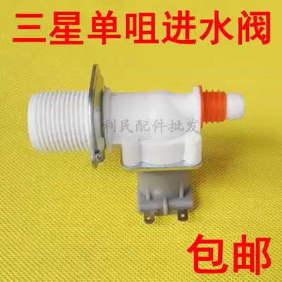 Samsung Electrolux Jinzhang washing machine inlet valve FPD270A FPD180A solenoid valve