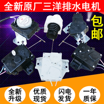 Original Sanyo automatic washing machine accessories tractor drain valve Motor Motor water outlet drum drain valve