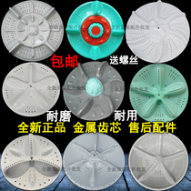 Sanyo Rongshida automatic washing machine pulsator Dido plastic chassis 32 34 35 5cm accessories