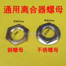 Panasonic Midea swan Jinling TCL washing machine clutch fixing nut Large nut large screw double power small