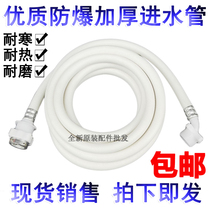 Sanyo automatic wave wheel washing machine inlet pipe water injection pipe water pipe water hose connecting pipe accessories