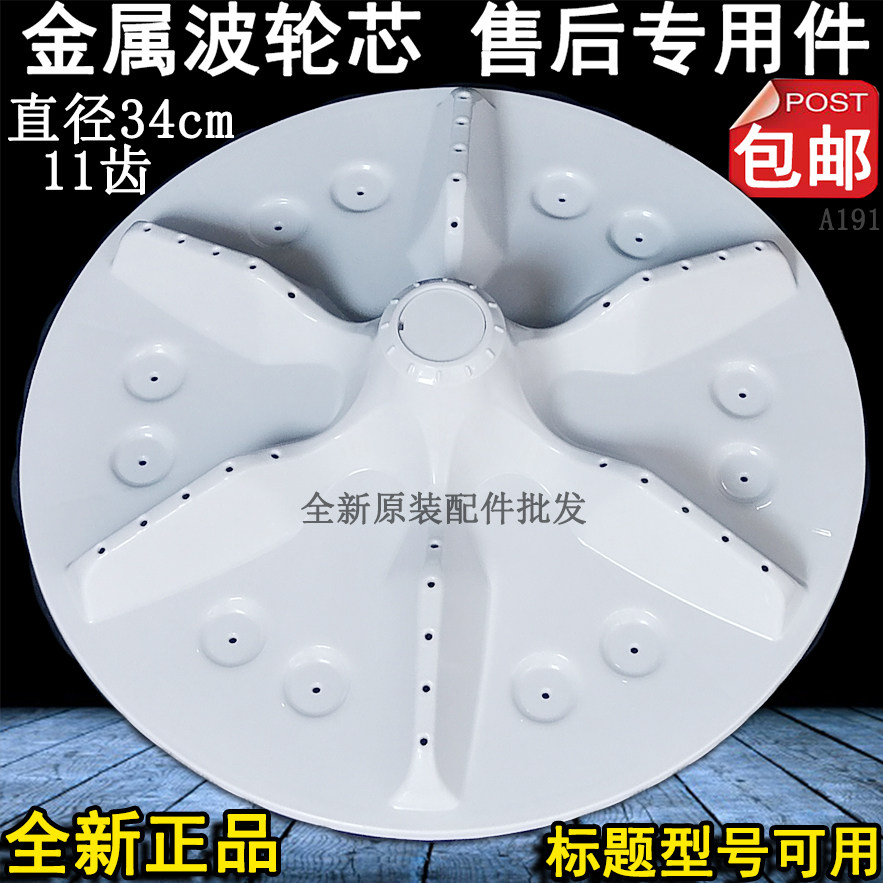 Hisense XQB70-V6701L C3006 H8568 C6201 washing machine pulsator turntable chassis turbine accessories