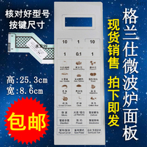 Galanz microwave oven panel G80F23CN3L-Q7(S0)(SO) key switch control film touch paste