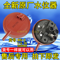Original Sanyo Midea Rongshida Galanz TCL Drum Washing Machine Watermeter KS-2 Sensor Switch