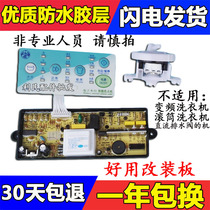 Automatic washing machine universal board Computer board maintenance control board modification board Electronic water level universal circuit board